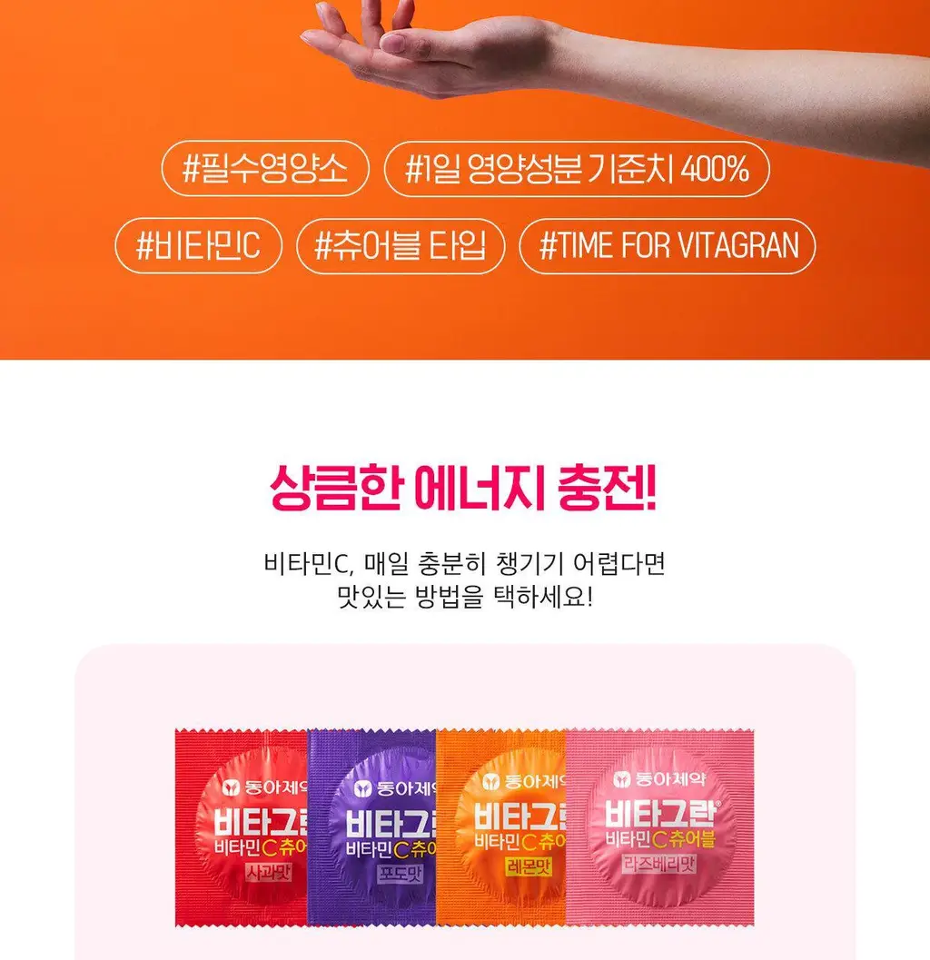 [동아제약] 비타그란 비타민C 츄어블 72정 (레몬맛,포도맛,사과맛,라즈베리맛 중 택1) (18일분) 상세페이지 2